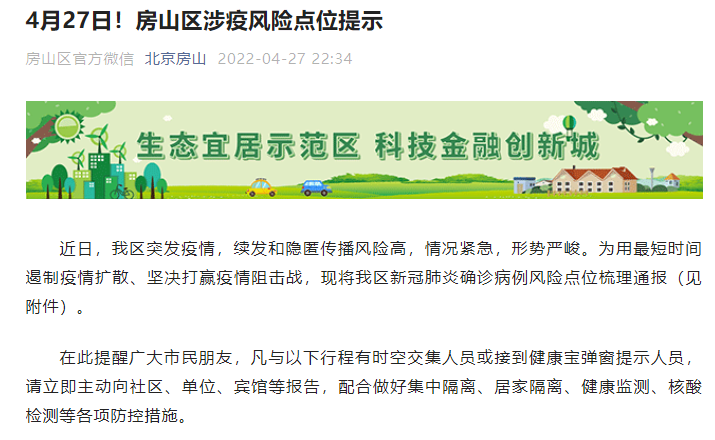 北京房山区疫情情况︰(北京房山区疫情情况最新)-第1张图片