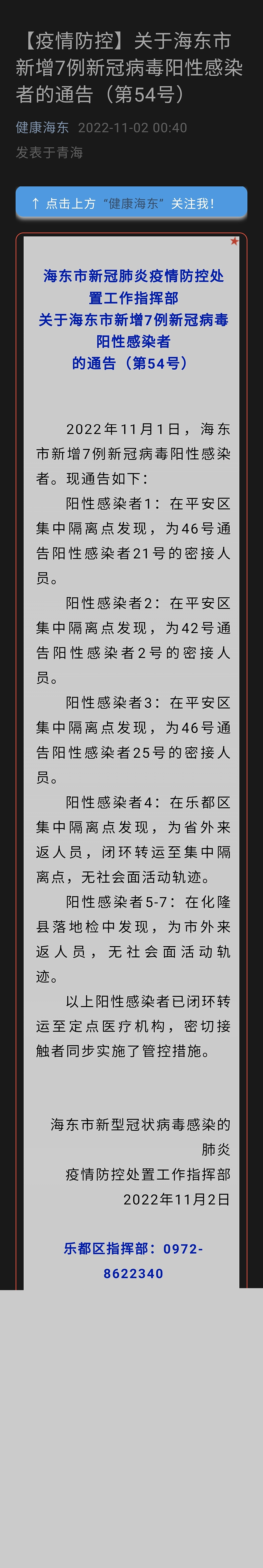 青海疫情最新情况,青海疫情最新消息确诊19例-第1张图片