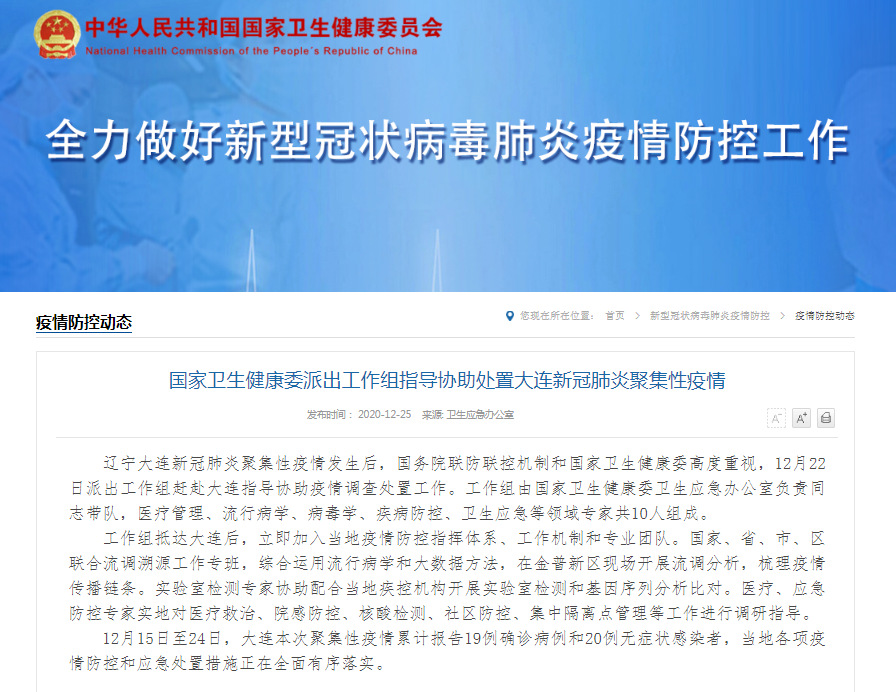 大连疫情源头︰(大连疫情的源头到底在哪里)-第1张图片