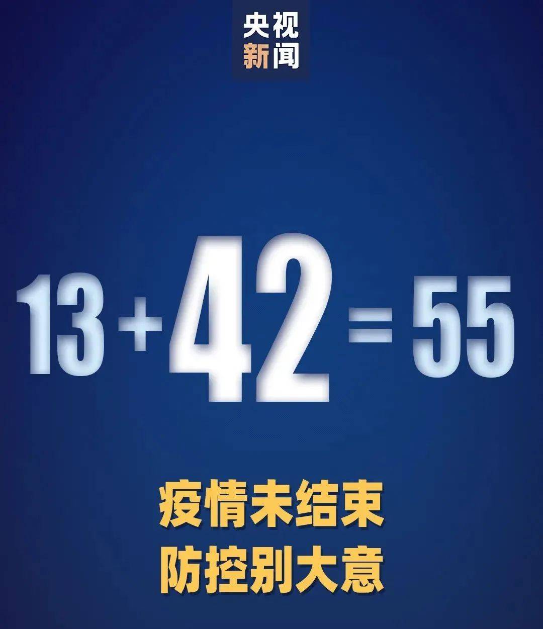 “31省份增90例本土确诊分布多省” 31省份增确诊55例本土42例？-第1张图片