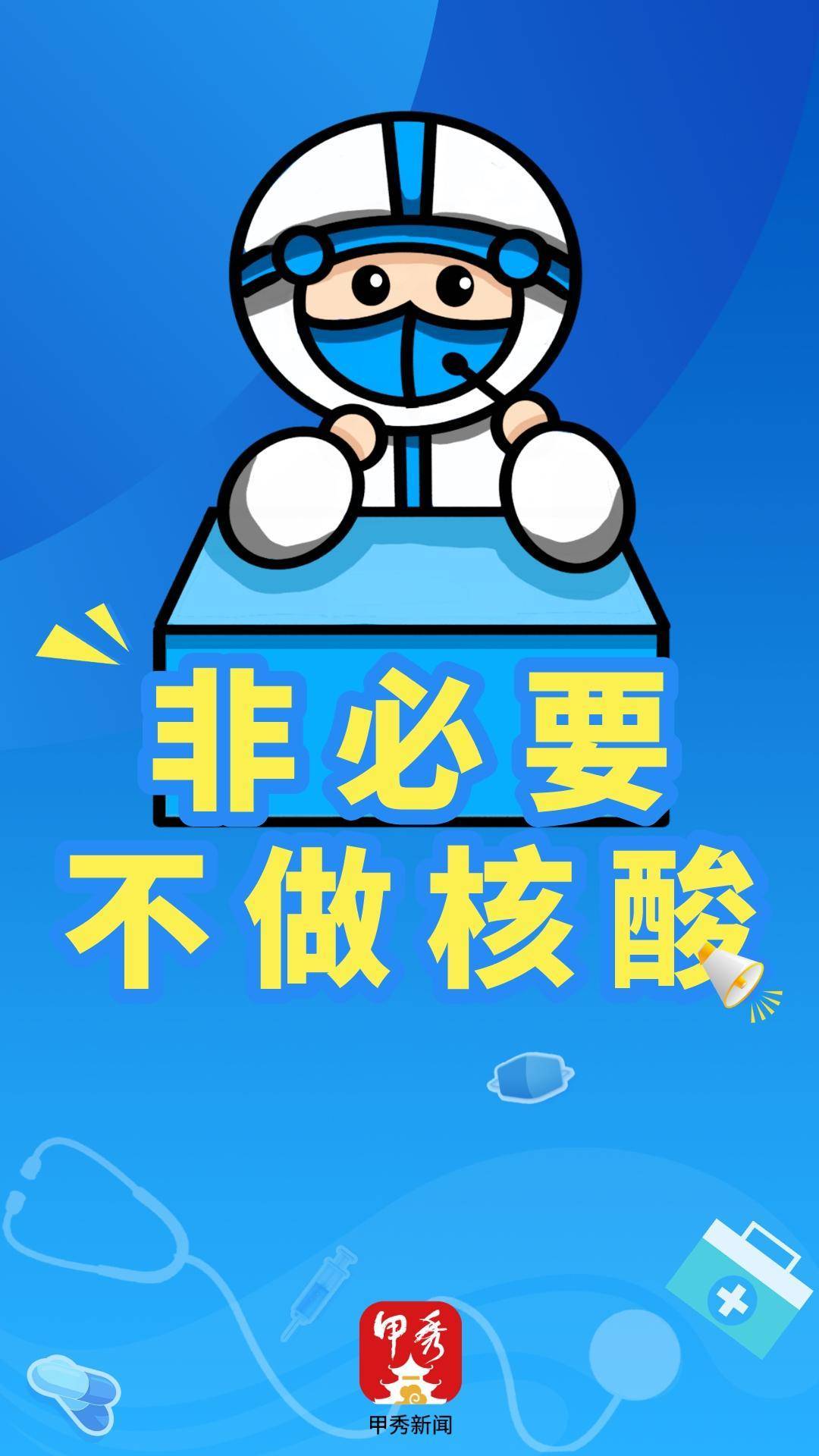 多地核酸筛查不必全员参与-全市全员核酸筛查不去行吗-第3张图片