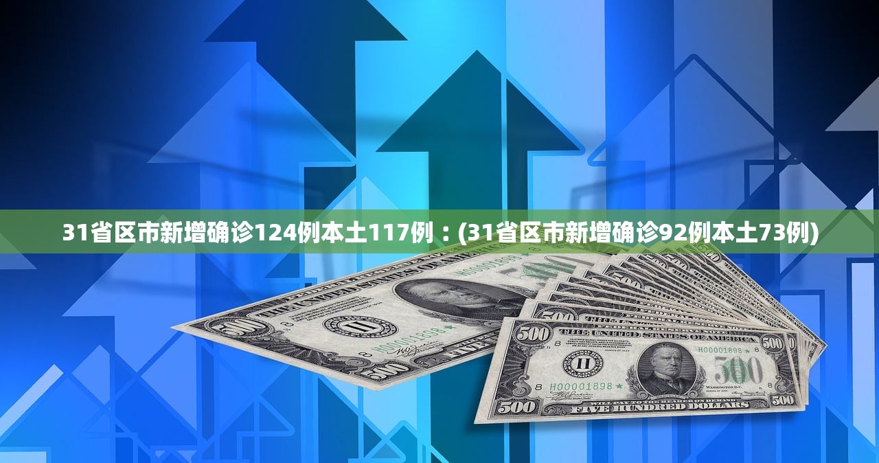 31省新增确诊10例均为境外输入〃31省新增确诊7例均为境外输入-第3张图片