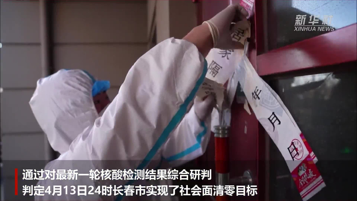吉林省实现社会面清零.吉林省社会经济调查局-第1张图片