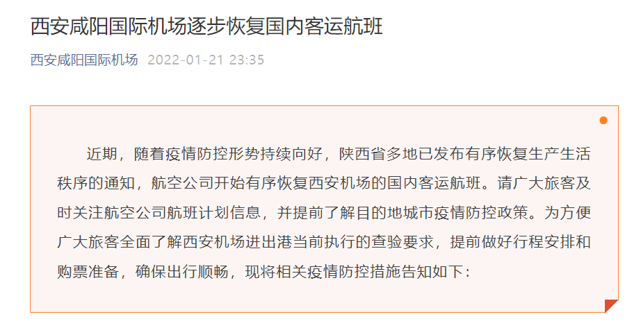 「西安省疫情最新情况」〃陕西省西安疫情最新消息今天-第2张图片