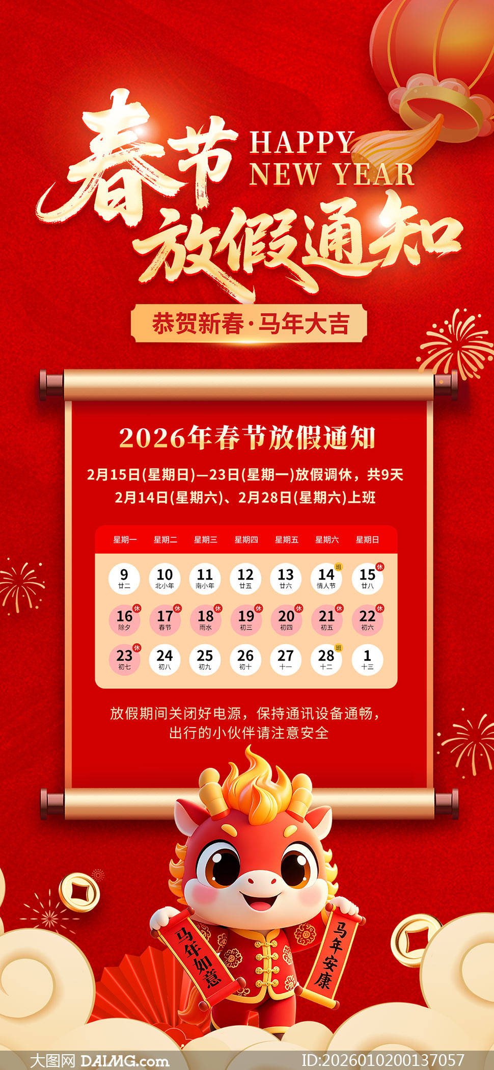 「21年春节放假时间」〃21年春节放假公告-第1张图片