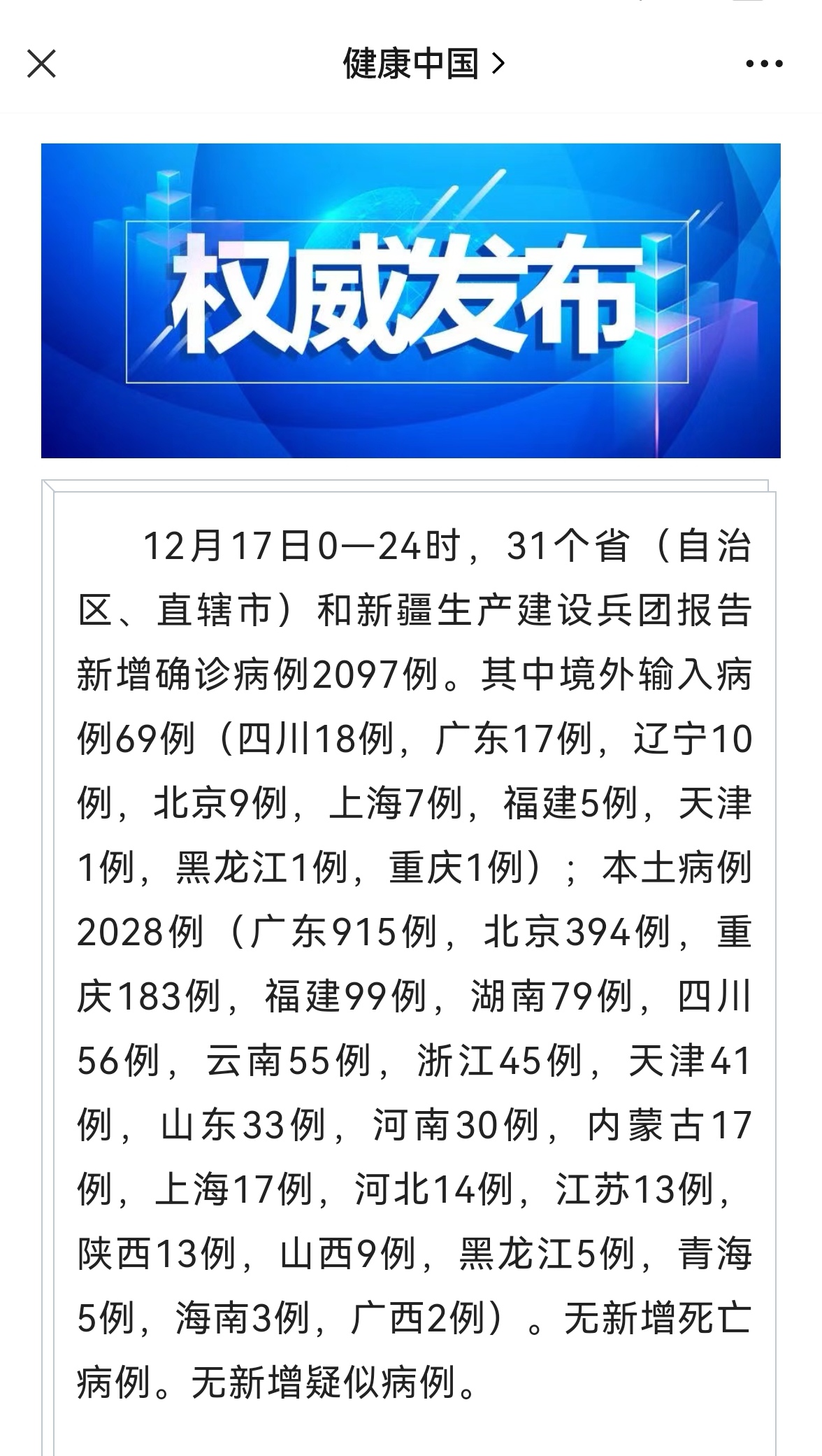 31省新增确诊病例71例本土31例〃31省新增确诊52例本土36例-第2张图片