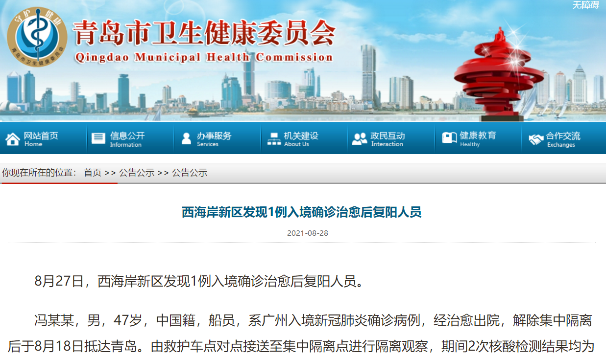 “沈阳1例新冠肺炎患者复阳” 沈阳通报1例新冠病毒肺炎患者复阳？-第2张图片