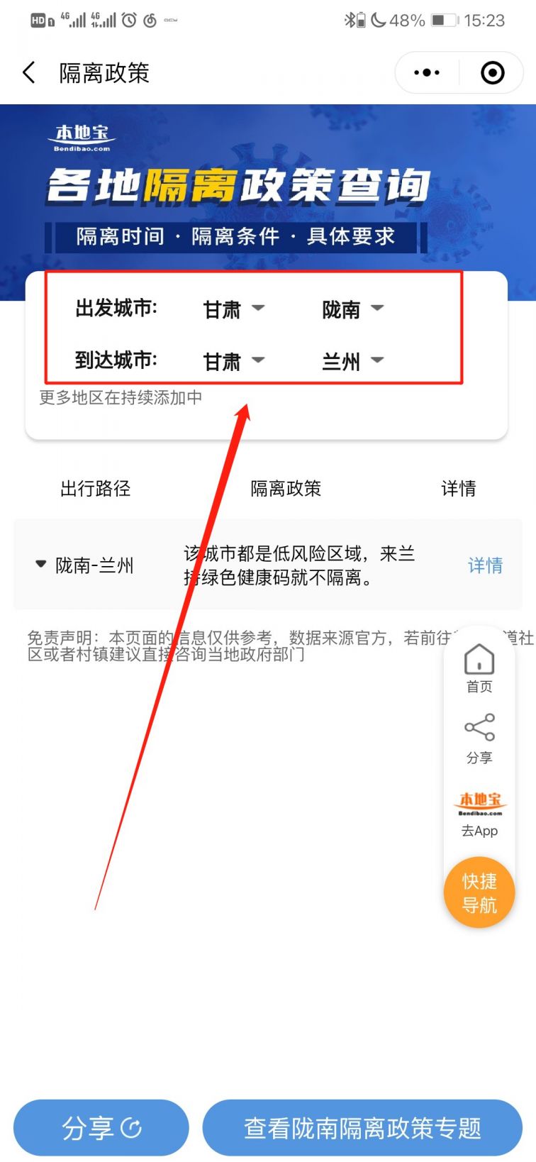 出行隔离政策-出行隔离政策最新-第2张图片