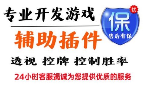 辅助开挂工具“微乐龙江麻将万能开挂器”开挂辅助脚本+详细开挂安装教程-第1张图片
