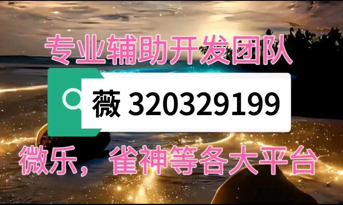 辅助神器“微乐江西麻将小程序必赢神器免费”开挂(透视)辅助教程-第1张图片