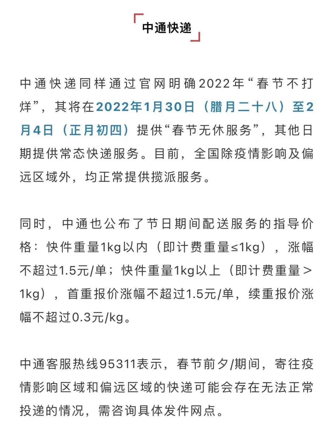 快递几号开始停运2022〃快递几号开始停运2022最新消息-第2张图片