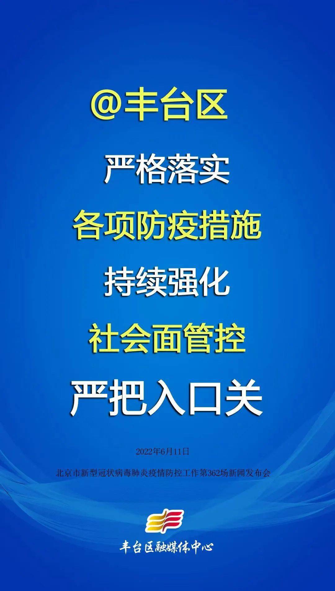 「丰台疫情最新」〃丰台区疫情行程-第2张图片