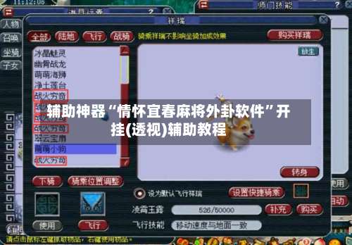 辅助神器“情怀宜春麻将外卦软件	”开挂(透视)辅助教程-第1张图片