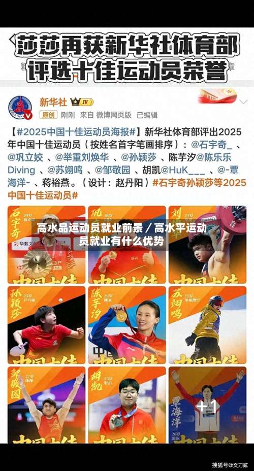 高水品运动员就业前景/高水平运动员就业有什么优势-第2张图片