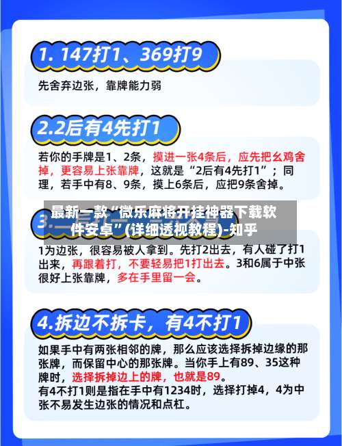 最新一款“微乐麻将开挂神器下载软件安卓	”(详细透视教程)-知乎-第1张图片
