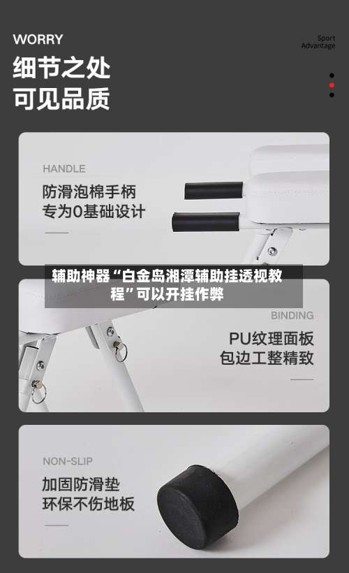 辅助神器“白金岛湘潭辅助挂透视教程	”可以开挂作弊-第1张图片