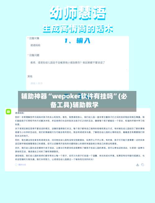辅助神器“wepoker软件有挂吗”(必备工具)辅助教学-第1张图片