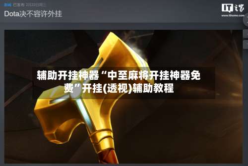 辅助开挂神器“中至麻将开挂神器免费”开挂(透视)辅助教程-第3张图片