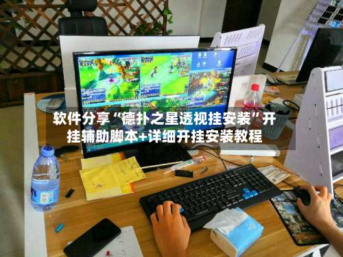 软件分享“德扑之星透视挂安装	”开挂辅助脚本+详细开挂安装教程-第2张图片