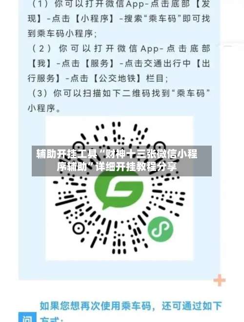 辅助开挂工具“财神十三张微信小程序辅助	”详细开挂教程分享-第2张图片