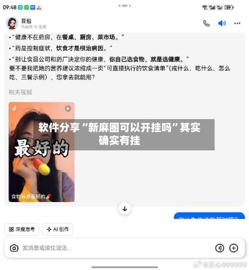 软件分享“新麻圈可以开挂吗	”其实确实有挂-第1张图片