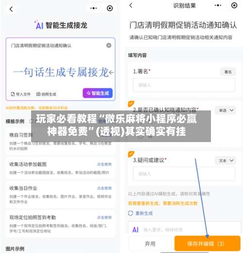 玩家必看教程“微乐麻将小程序必赢神器免费	”(透视)其实确实有挂-第1张图片