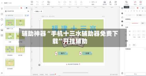 辅助神器“手机十三水辅助器免费下载”开挂辅助-第1张图片