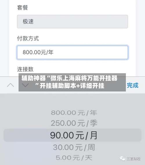 辅助神器“微乐上海麻将万能开挂器”开挂辅助脚本+详细开挂-第2张图片