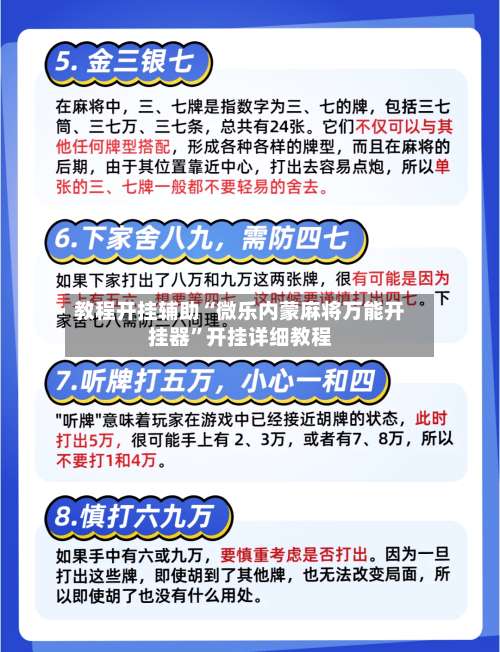教程开挂辅助“微乐内蒙麻将万能开挂器		”开挂详细教程-第1张图片
