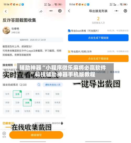 辅助神器“小程序微乐麻将必赢软件		”科技辅助神器手机版教程-第1张图片