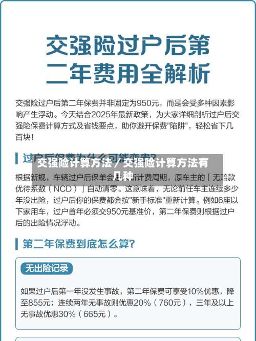交强险计算方法/交强险计算方法有几种-第1张图片