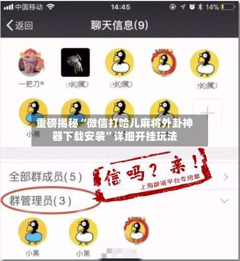 重磅揭秘“微信打哈儿麻将外卦神器下载安装”详细开挂玩法-第1张图片