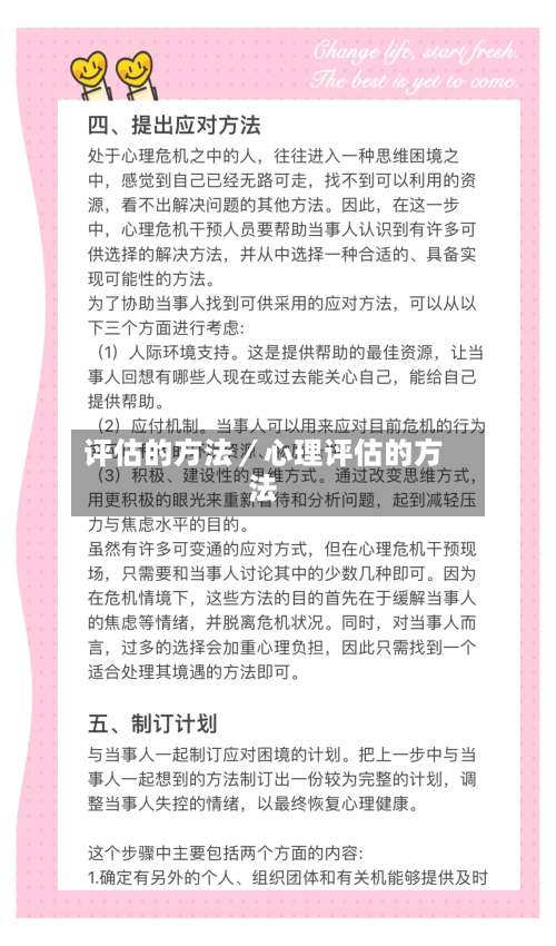 评估的方法/心理评估的方法-第1张图片