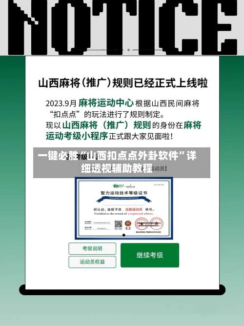 一键必胜“山西扣点点外卦软件		”详细透视辅助教程-第1张图片