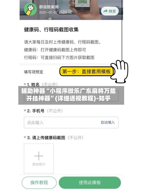 辅助神器“小程序微乐广东麻将万能开挂神器	”(详细透视教程)-知乎-第1张图片