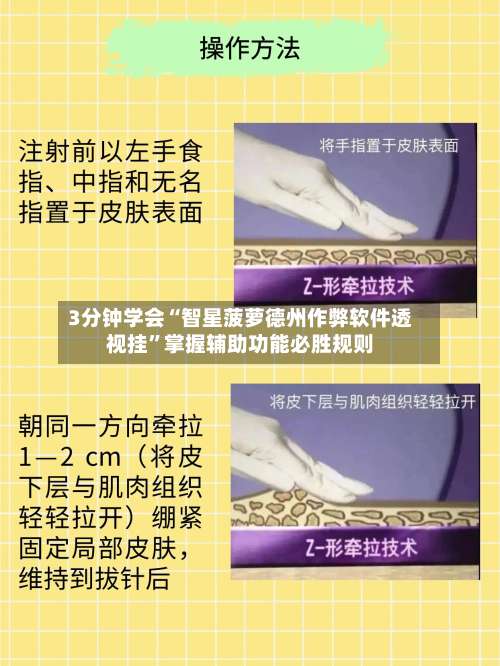 3分钟学会“智星菠萝德州作弊软件透视挂	”掌握辅助功能必胜规则-第1张图片