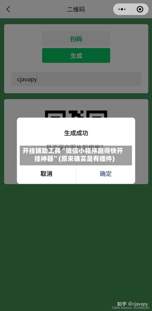 开挂辅助工具“微信小程序跑得快开挂神器		”(原来确实是有插件)-第1张图片