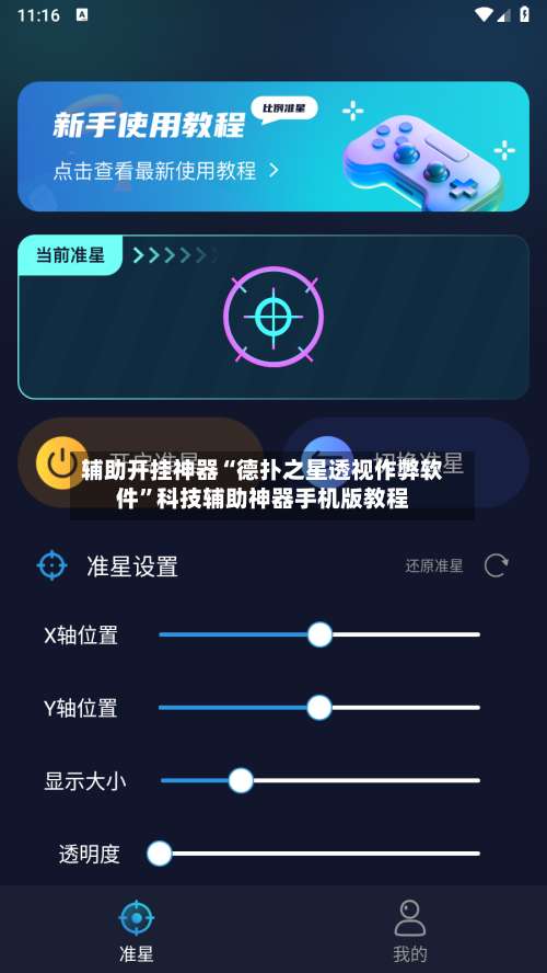 辅助开挂神器“德扑之星透视作弊软件”科技辅助神器手机版教程-第1张图片
