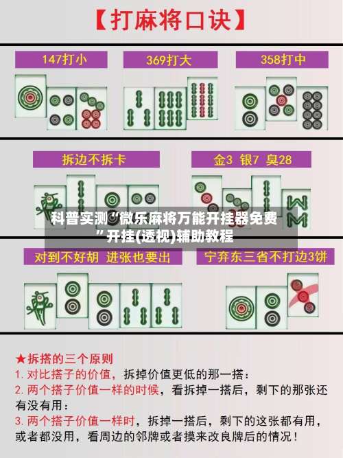 科普实测“微乐麻将万能开挂器免费	”开挂(透视)辅助教程-第2张图片