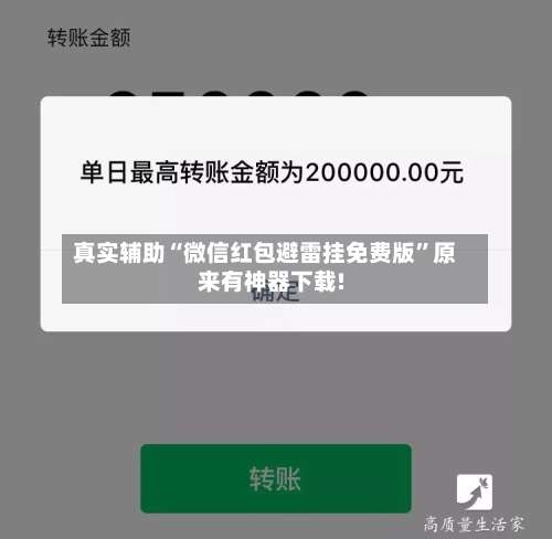 真实辅助“微信红包避雷挂免费版	”原来有神器下载!-第2张图片