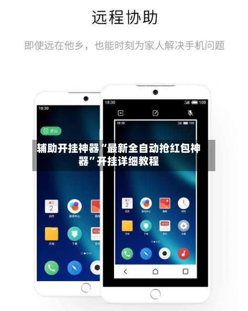 辅助开挂神器“最新全自动抢红包神器	”开挂详细教程-第2张图片