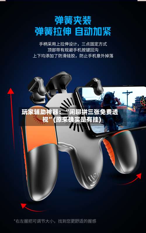 玩家辅助神器：“闲聊拼三张免费透视	”(原来确实是有挂)-第1张图片