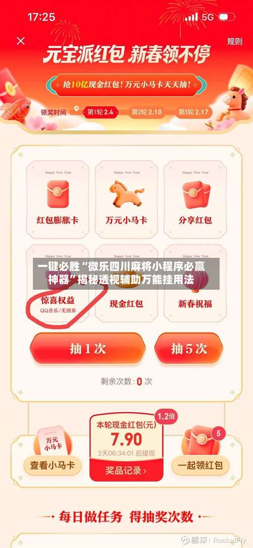 一键必胜“微乐四川麻将小程序必赢神器		”揭秘透视辅助万能挂用法-第1张图片