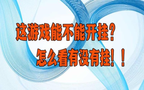 独家实测“wepoker透视底牌软件开挂透视插件辅助”开挂辅助脚本+详细-第1张图片