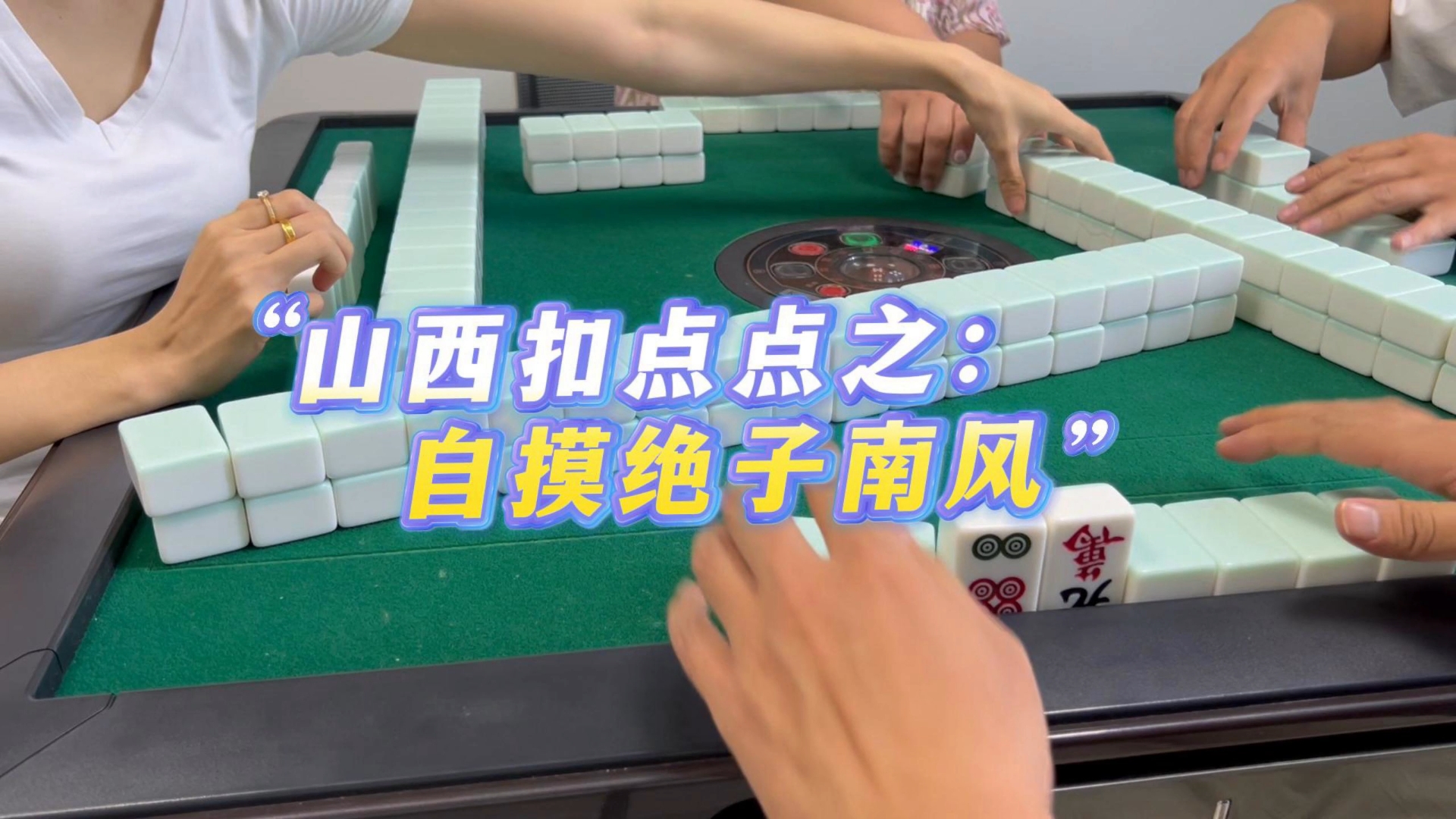 我来告诉你“山西扣点点开挂神器”原来真实可以装挂-第3张图片