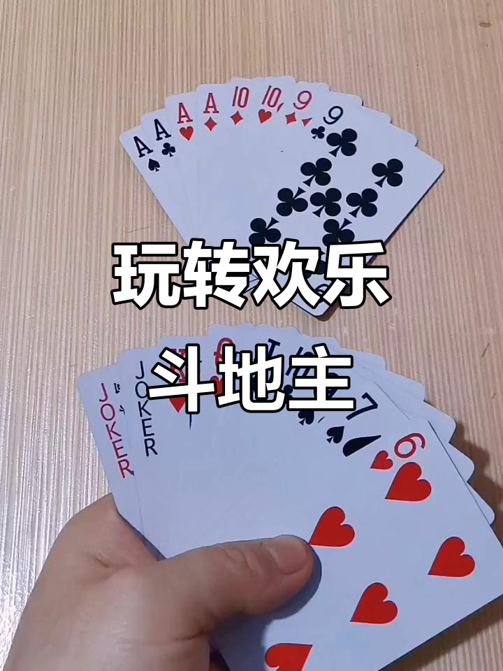 介绍一款“腾讯斗地主控制胜率”确实果然有挂-第2张图片