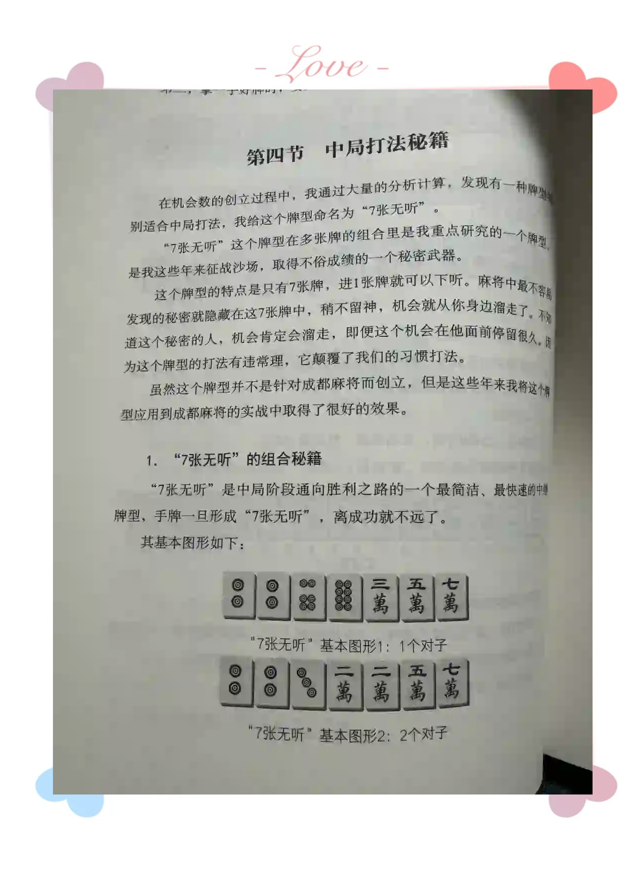玩家攻略“微信微乐四川麻将外卦神器下载”开挂详细教学-第1张图片