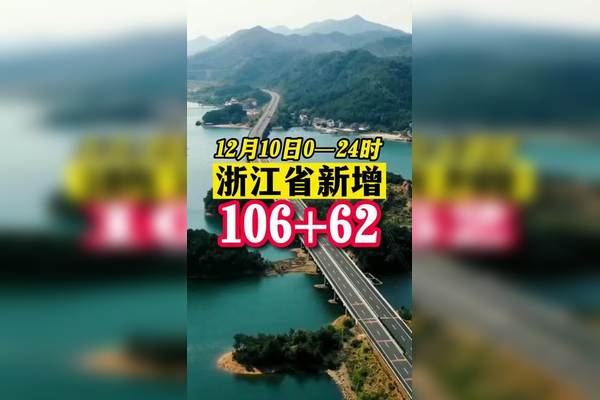 浙江省最新新冠疫情,浙江省最新疫情报告-第2张图片