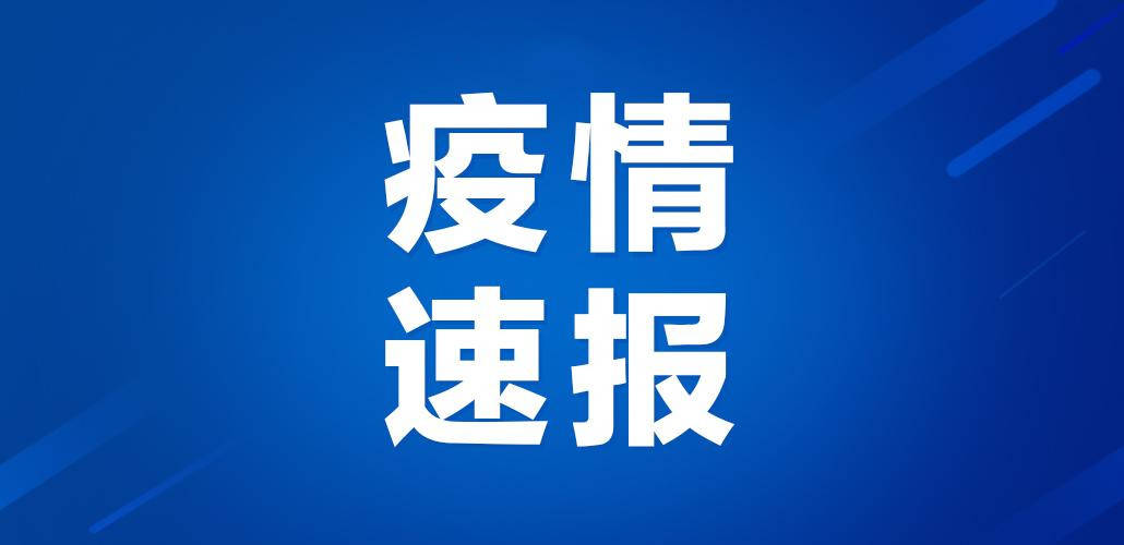 安徽新增本土无症状47例-安徽新增无症状1例-第1张图片