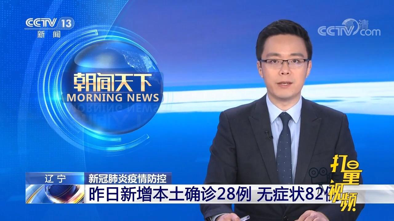 辽宁新增20例本土确诊12例无症状〃辽宁新增20例本土确诊12例无症状是什么-第2张图片